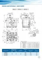 Насос НШ-14Д-3