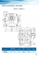 Насос НШ-71В-3
