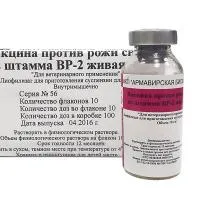 Вакцина против рожи свиней из штамма ВР-2 живая сухая (расф 15 доз), 1000 доз